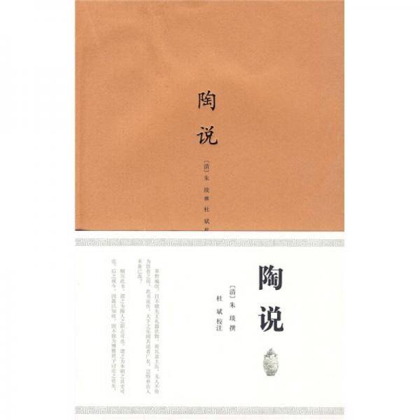 陶说