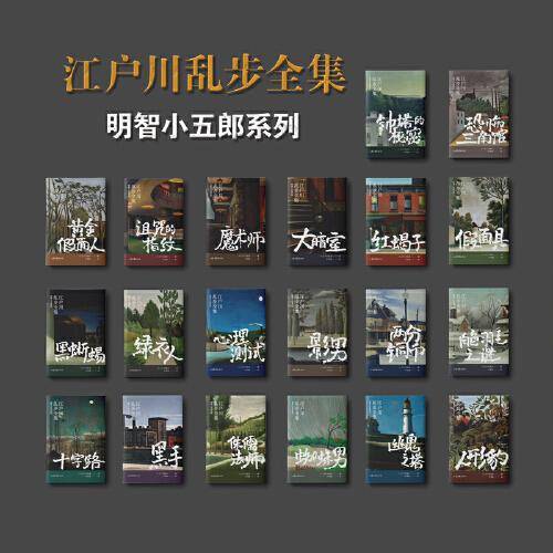心理测试（江户川乱步全集·明智小五郎系列）