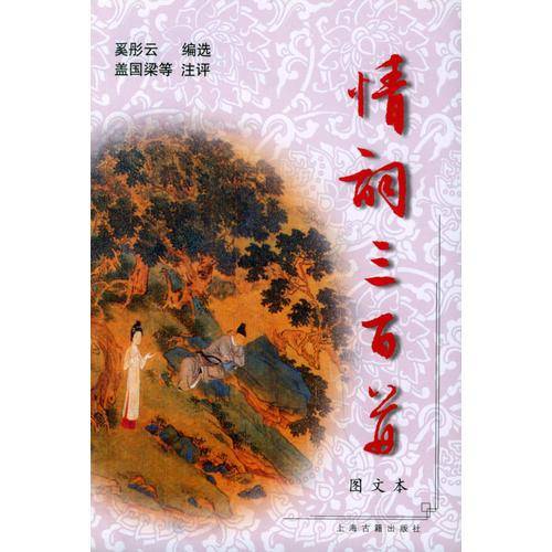 情词三百首