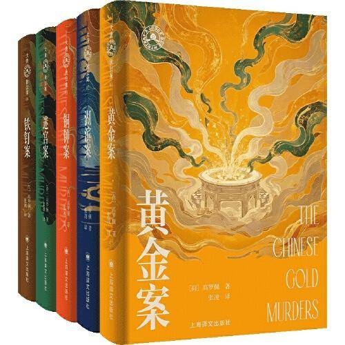 大唐狄公案文库本 高家认证推荐版本