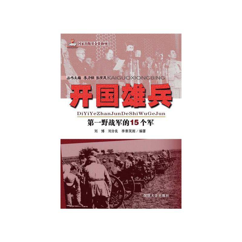 开国雄兵