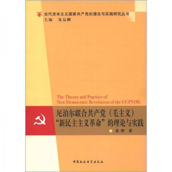 尼泊尔联合共产党