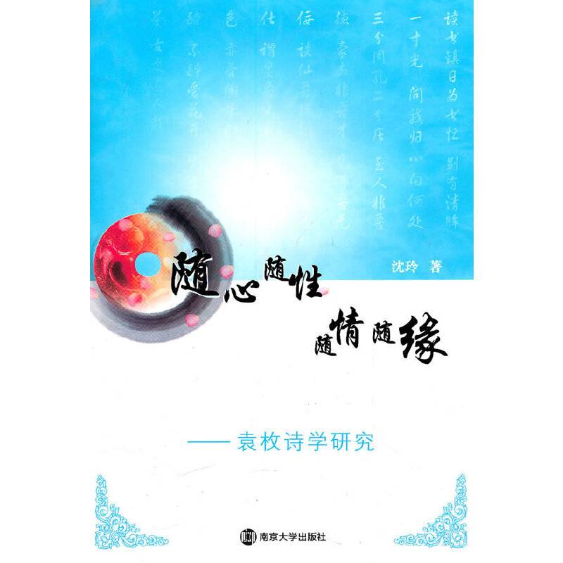 随心随性 随情随缘