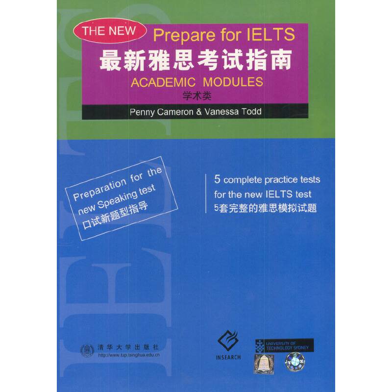 最新雅思考试指南.学术类