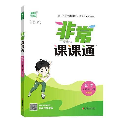 25秋小学课课通 数学