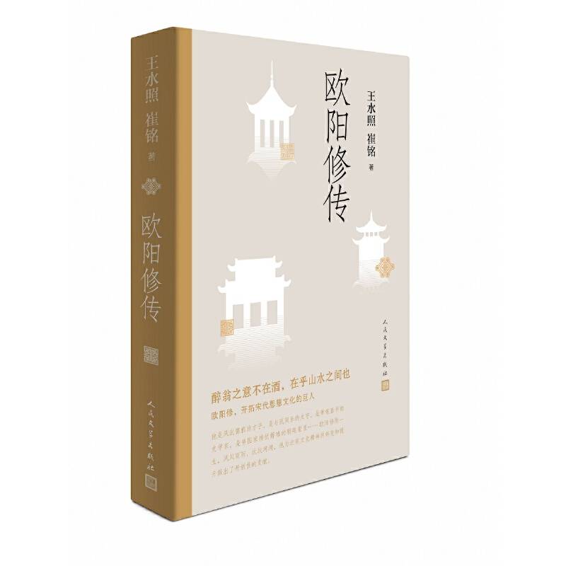 欧阳修传