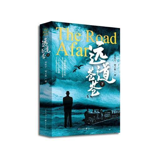 远道苍苍（下）