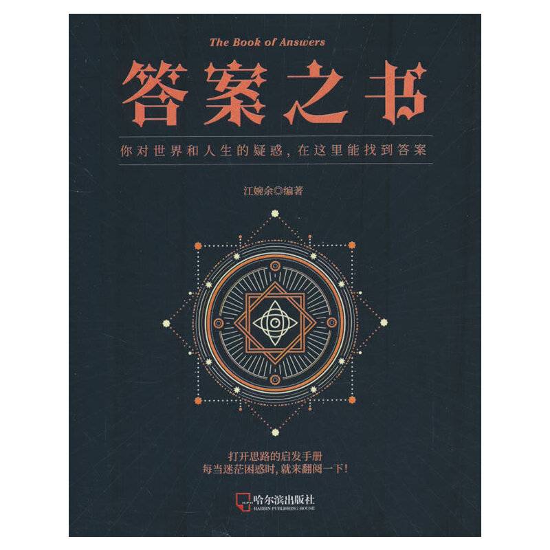 答案之书