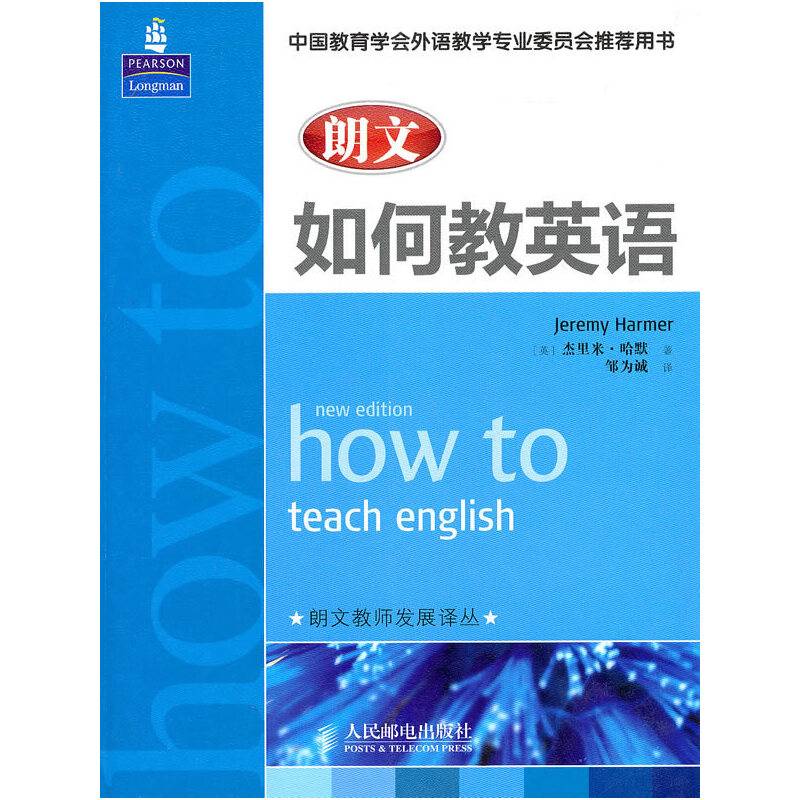 如何教英语
