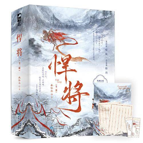 悍将