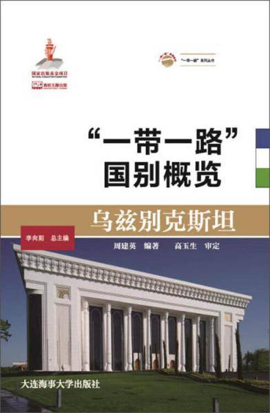 乌兹别克斯坦