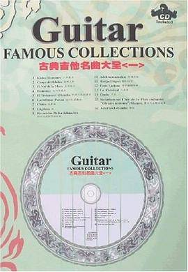 古典吉他名曲大全