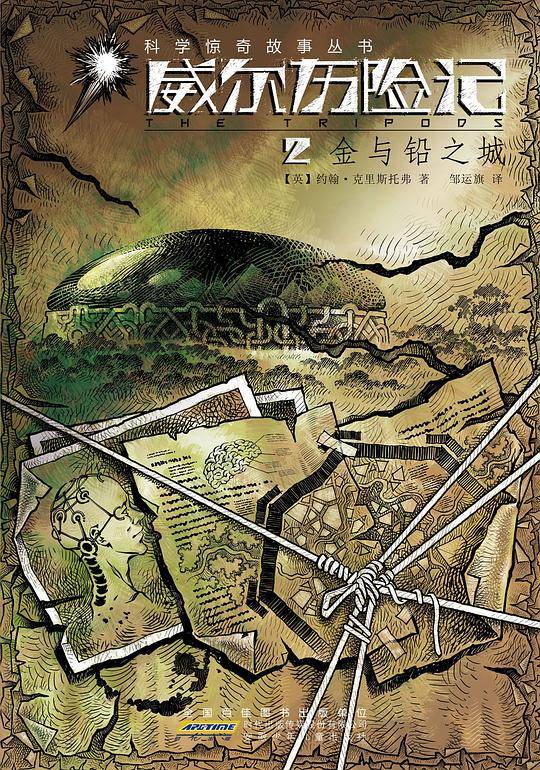 威尔历险记 2金与铅之城