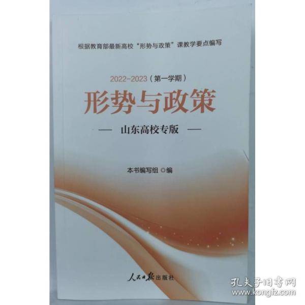 形势与政策