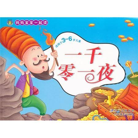 一千零一夜