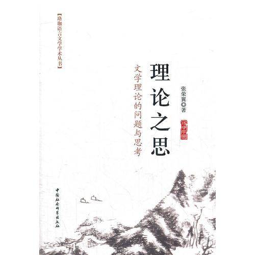 理论之思