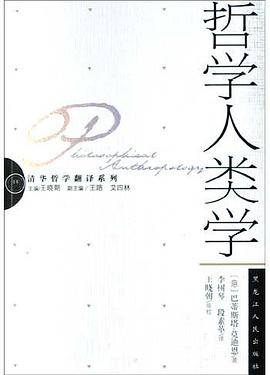 哲学人类学