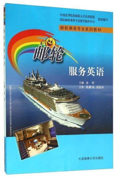 邮轮服务英语