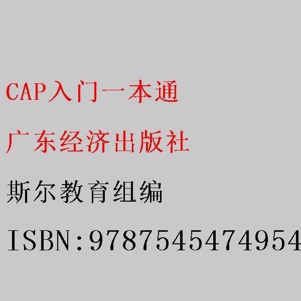 CPA入门一本通