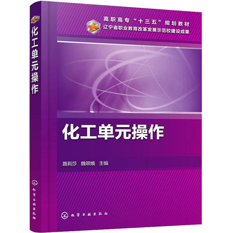 化工单元操作（聂莉莎）