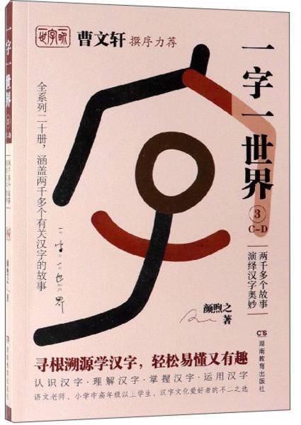 一字一世界（3 C-D）