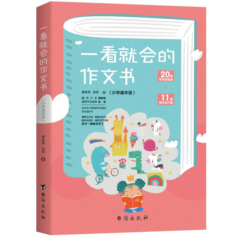 一看就会的作文书 . 小学高年级