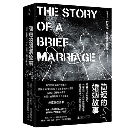 简短的婚姻故事
