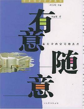 有意随意