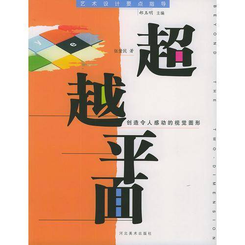 超越平面