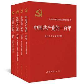 中国共产党的一百年