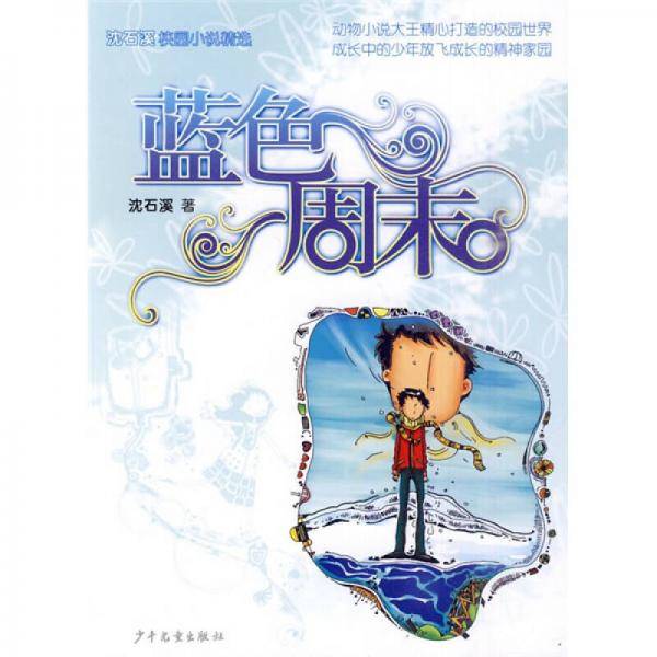 蓝色周末