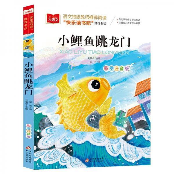 小鲤鱼跳龙门