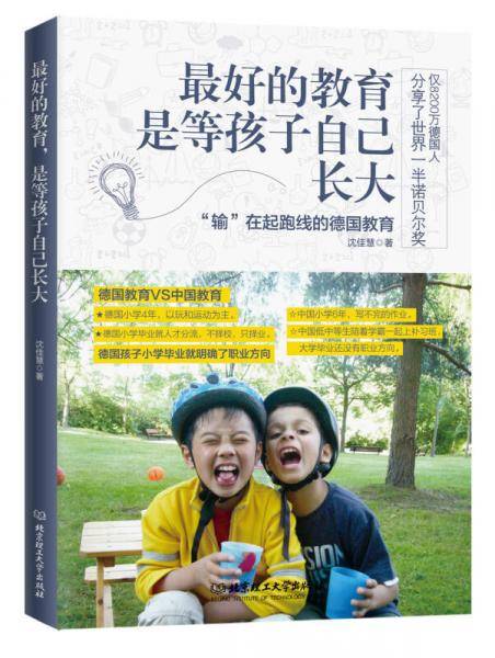 最好的教育，是等孩子自己长大
