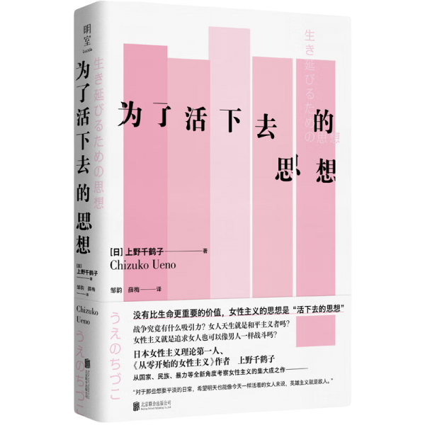 为了活下去的思想