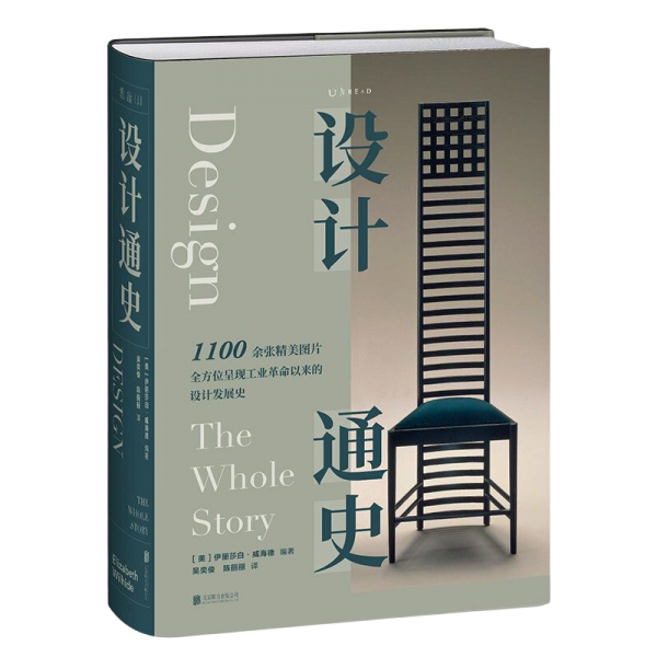 设计通史