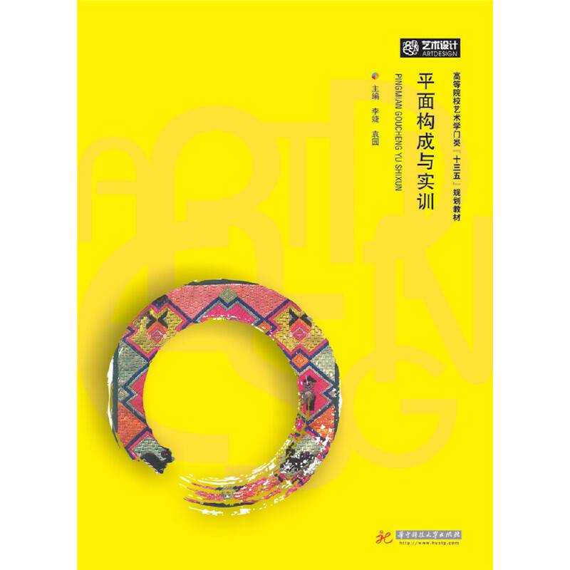 平面构成与实训