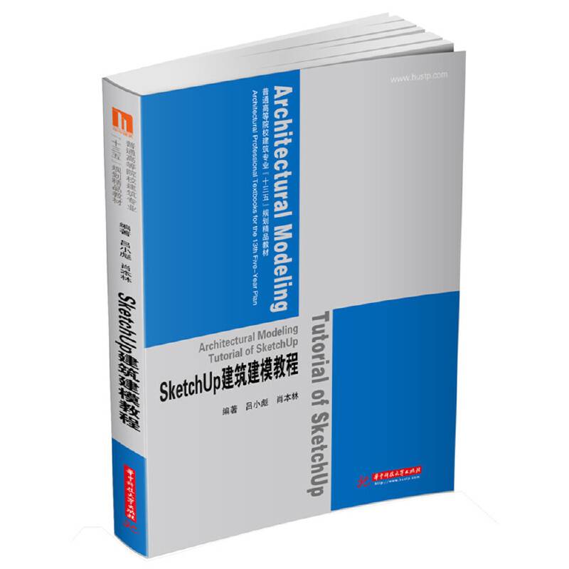 SketchUp建筑建模教程