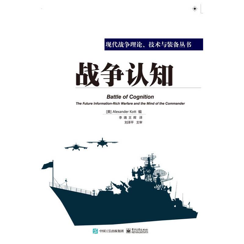 战争认知