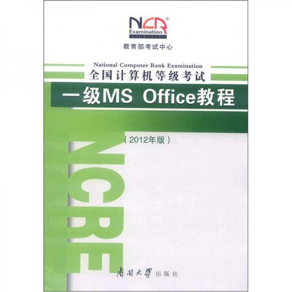 全国计算机等级考试