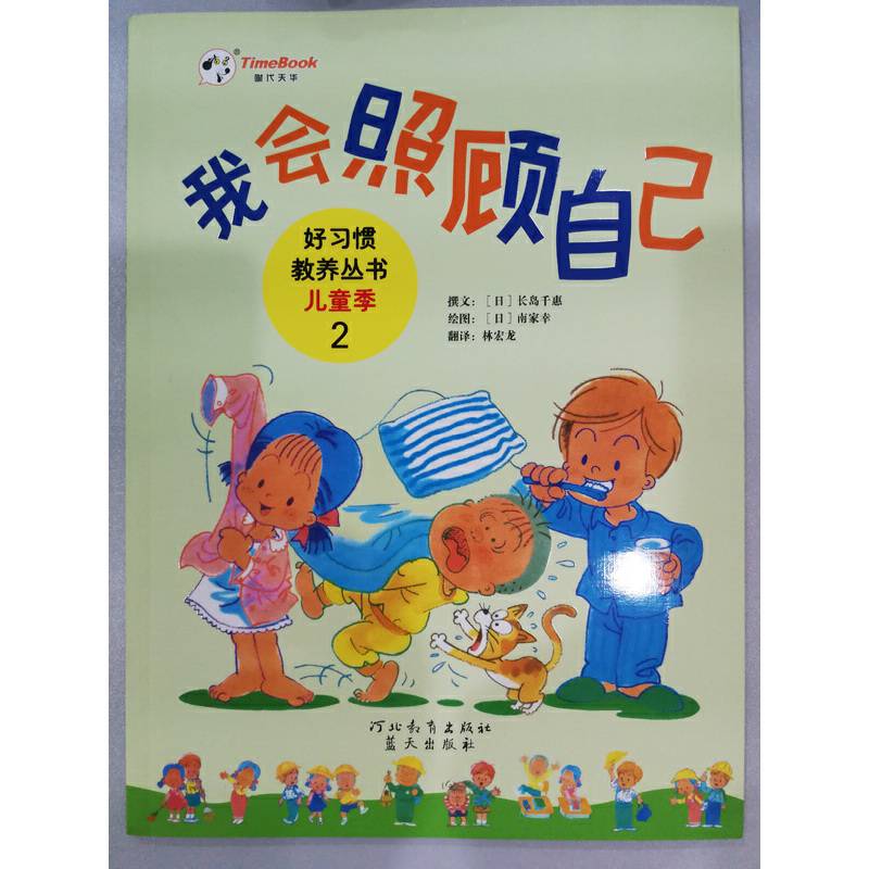 我会照顾自己