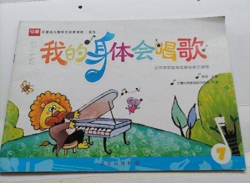 我的身体会唱歌 :