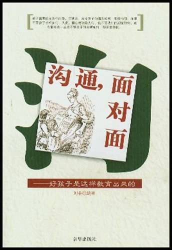 沟通面对面