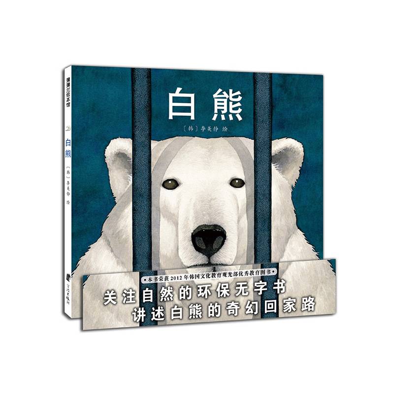 白熊