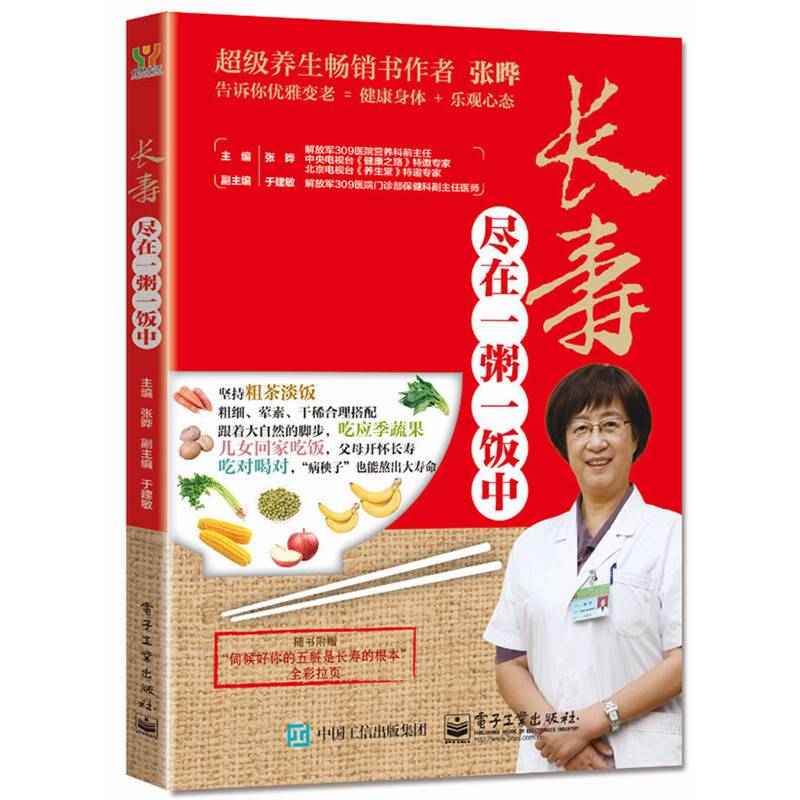 长寿尽在一粥一饭中