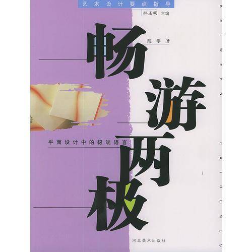 畅游两极