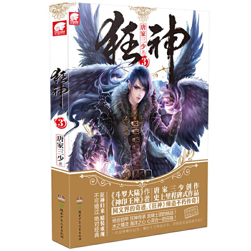 狂神.3