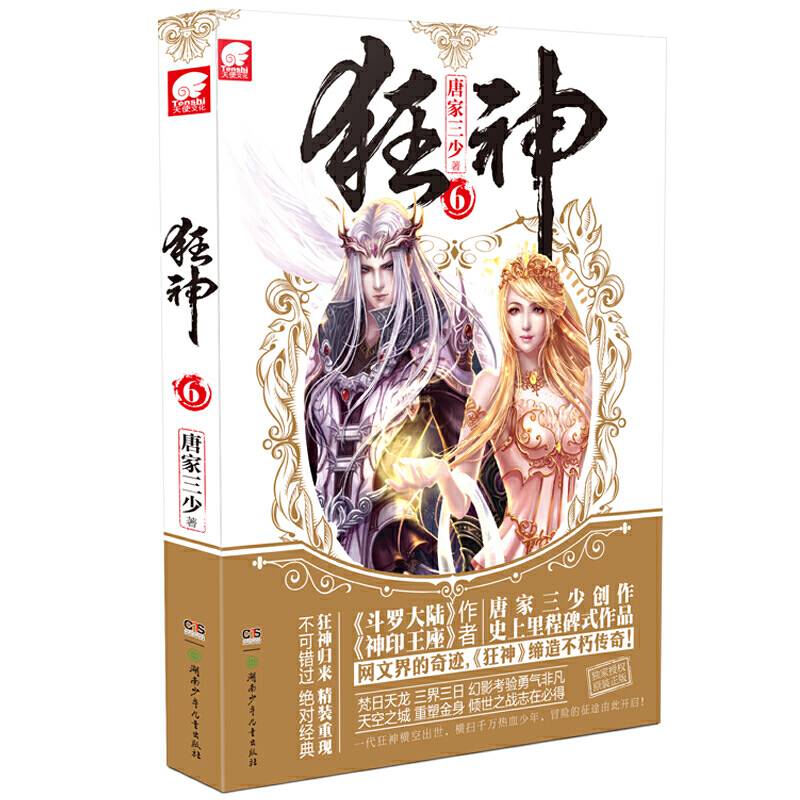 狂神6