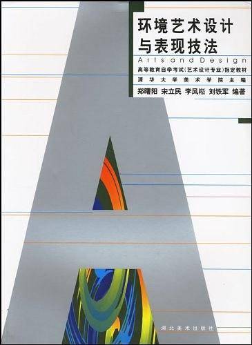 环境艺术设计与表现技法