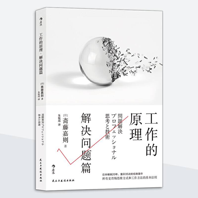 工作的原理：解决问题篇