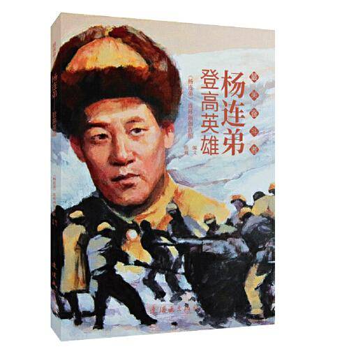 杨连弟 最美奋斗者